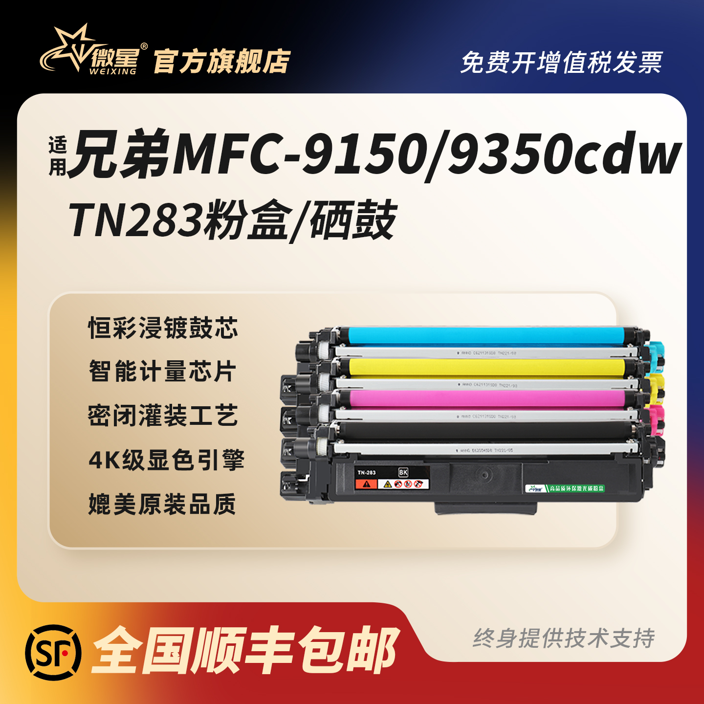 微星适用兄弟TN-283粉盒MFC-9150cdn HL3160cdn 3190cdw激光打印机墨盒DCP-9030cdn硒鼓MFC-9350cdw彩色TN287