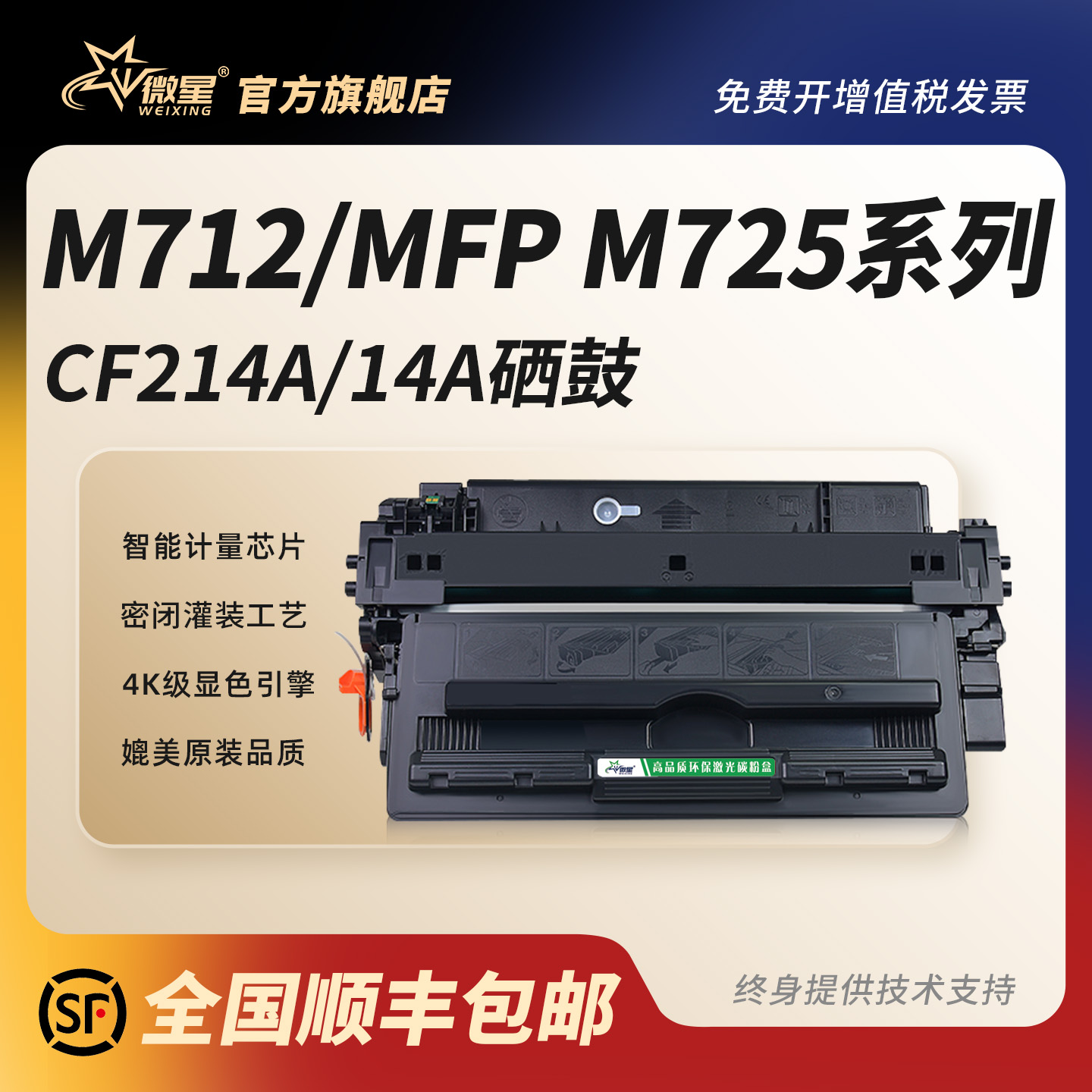 微星适用惠普CF214A硒鼓M725 M712n M712dn M712xh M725dn/f/z易加粉HP700打印机硒鼓HP14A墨盒725非原装碳粉
