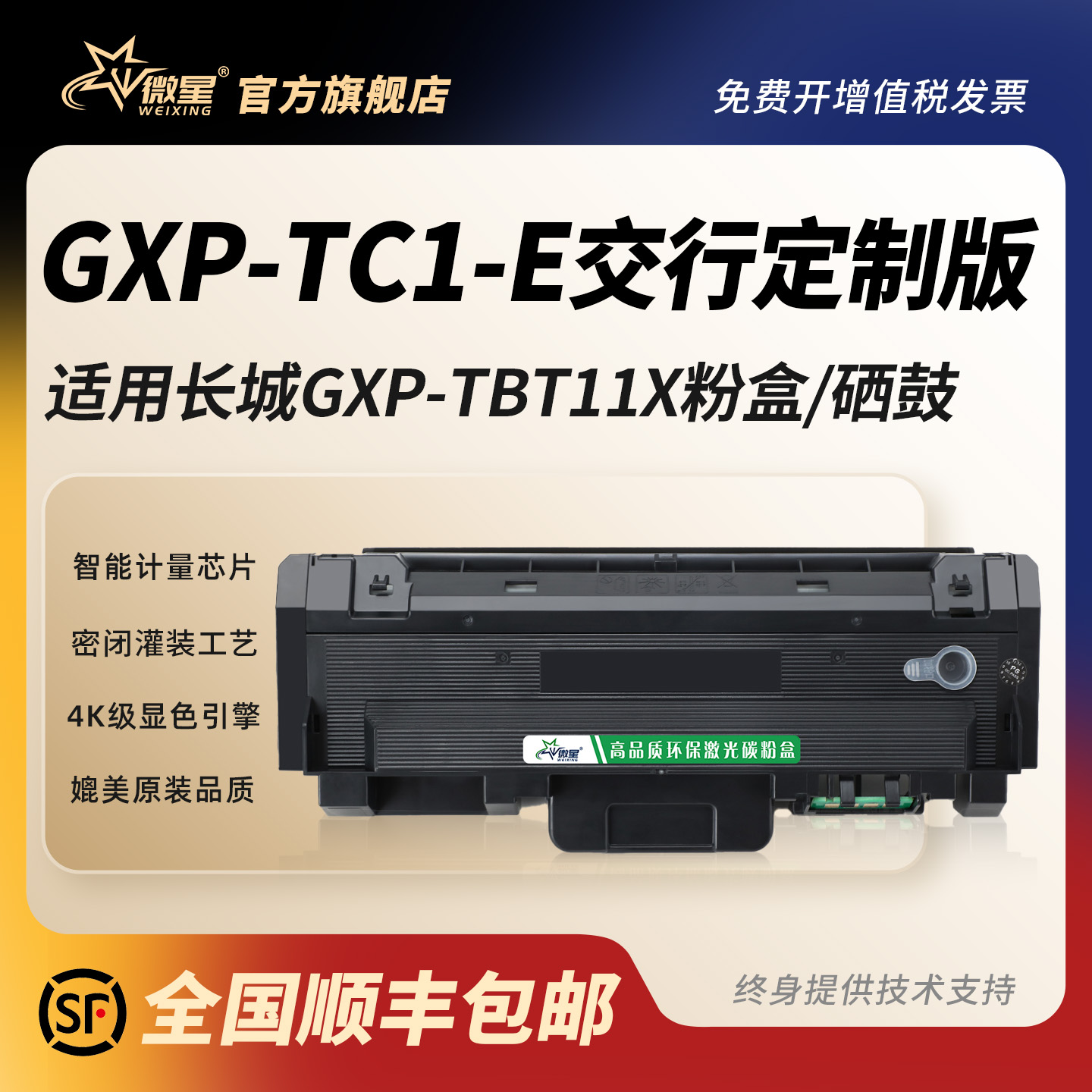 微星适用长城GXP-TBT11X粉盒高品质碳粉盒GreatWall GXP-TC1-E激光打印机墨盒墨粉盒GXP-TBU11X硒鼓原装品质
