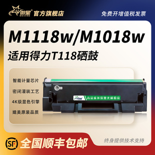 P1118易加粉M1018W碳粉盒激光打印一体机 P1118W 微星适用得力T118硒鼓M1118W打印机墨盒 得力M1118墨粉盒