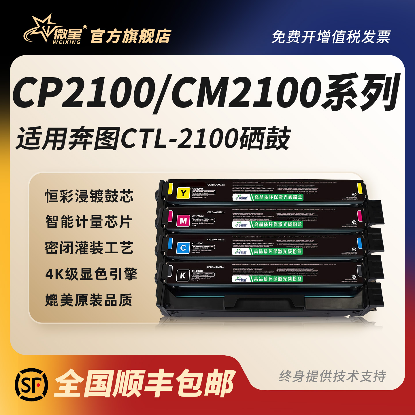微星适用奔图CTL-2100硒鼓CP2100DN/DW打印机墨粉盒CM2100DN/DW/ADN/ADW彩色碳粉非原装PANTUM CP2100D墨盒