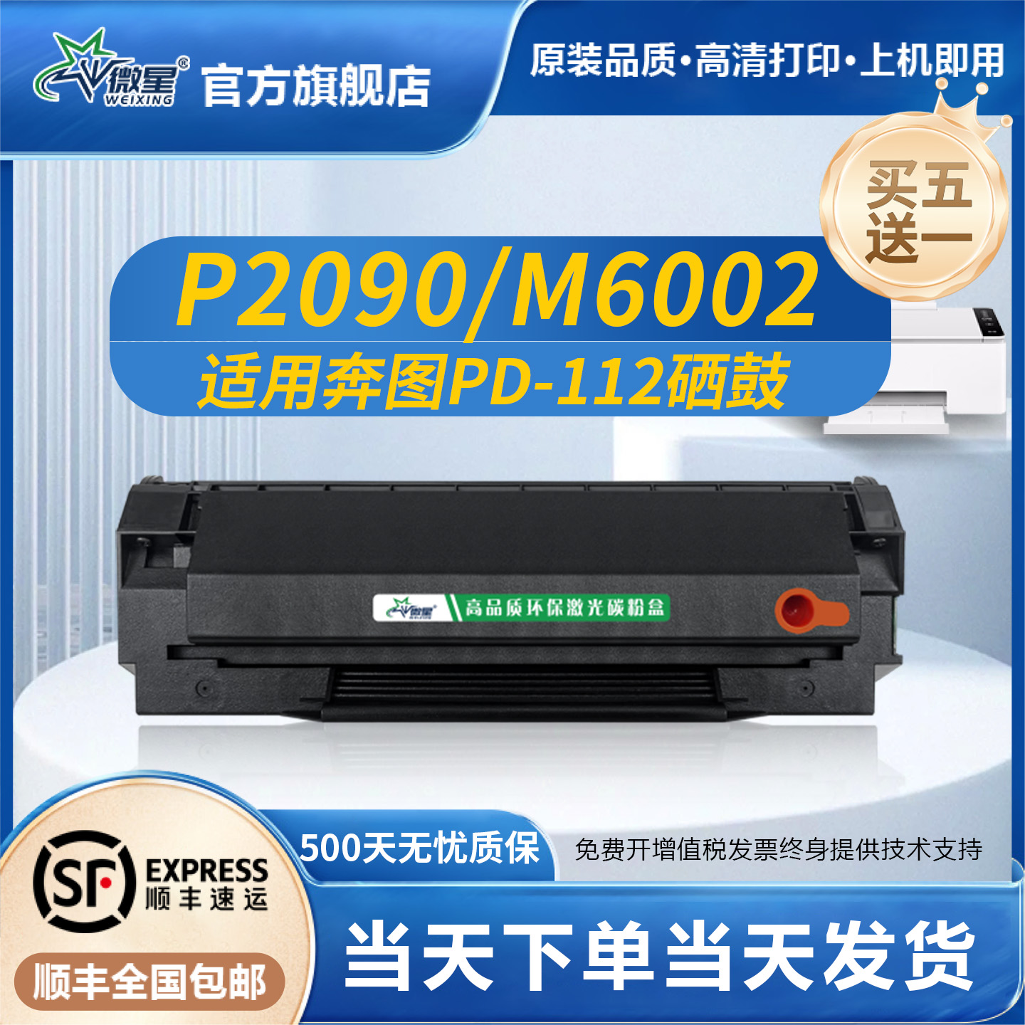 微星适用奔图PD-112硒鼓M6002粉盒P2090易加粉NT-C0112CS碳粉盒PD112H打印机墨盒2009激光墨粉仓非原装PANTUM