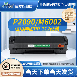 PANTUM C0112CS碳粉盒PD112H打印机墨盒2009激光墨粉仓非原装 微星适用奔图PD 112硒鼓M6002粉盒P2090易加粉NT