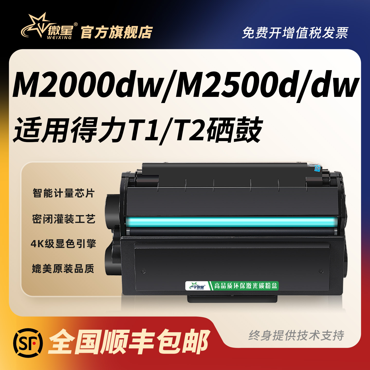 微星适用得力T1/T2硒鼓M2000dw M2500d M2500dw墨盒P2500dw/dnw/dn/adw易加粉P2000dw/dnw/dn/n打印机碳粉盒