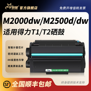 M2500dw墨盒P2500dw M2500d dnw n打印机碳粉盒 微星适用得力T1 adw易加粉P2000dw T2硒鼓M2000dw