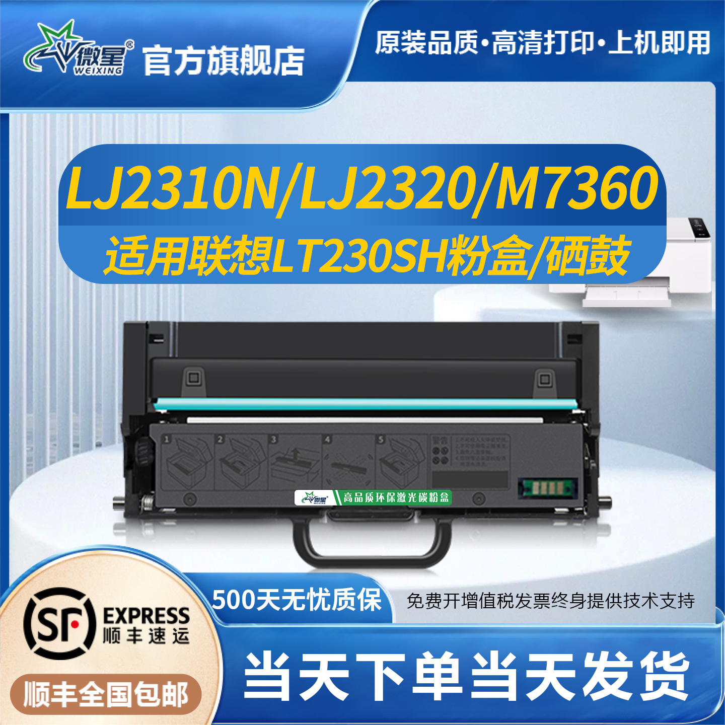 微星适用联想LT230SH粉盒LJ2310N LJ2310NP/NB打印机墨盒LJ2320dn/dnp M7360DNA M7360NAB碳粉盒LD230S硒鼓架