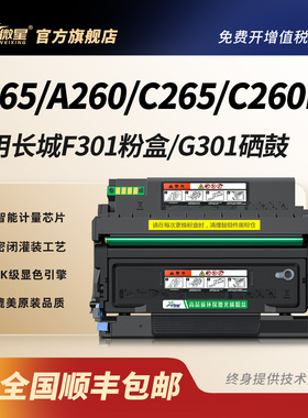 微星适用长城A260PN粉盒C260PN硒鼓A265PN C265PN打印机墨盒F301碳粉盒一体机墨粉盒F301H墨粉盒G301硒鼓架