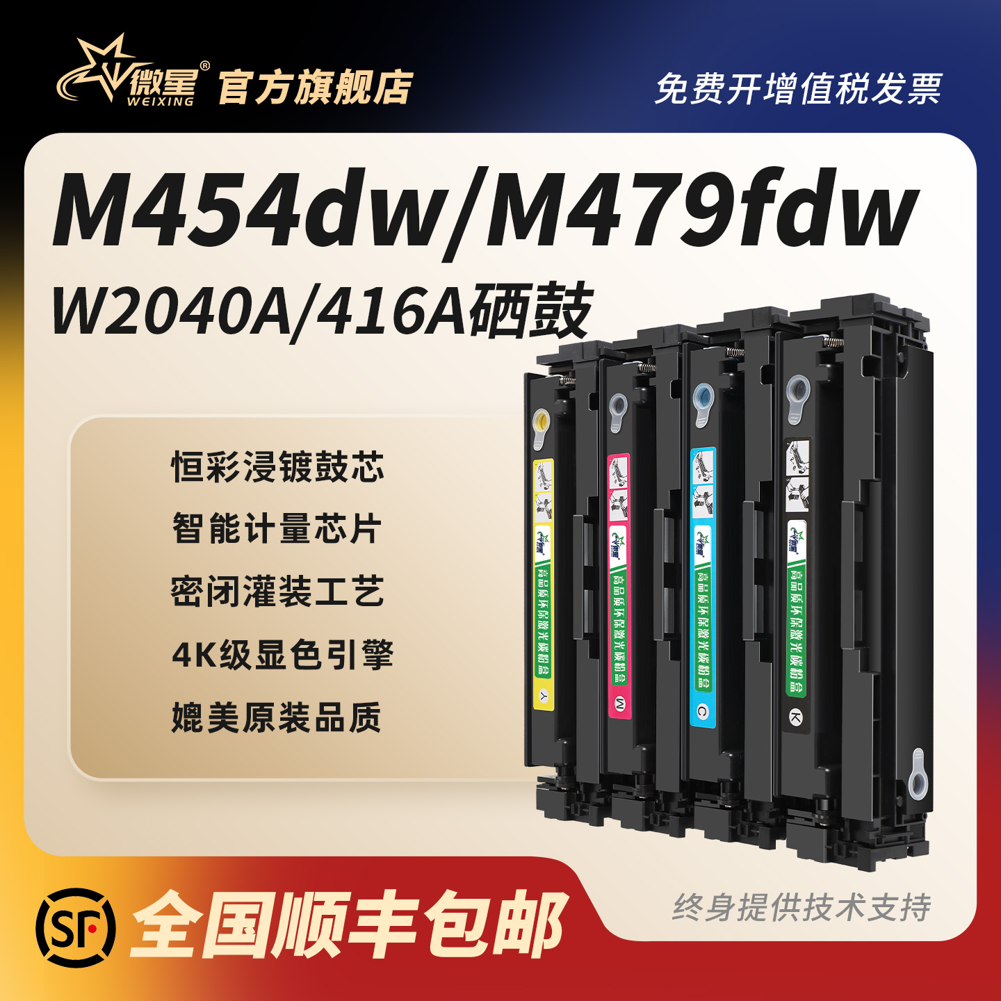 微星适用惠普CF416A硒鼓M479fdw M454nw墨盒M479dw M479fnw彩色打印机M455dn M454dw M454dn M480f碳粉W2040A