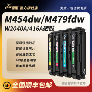 M454dn 微星适用惠普CF416A硒鼓M479fdw M454dw M479fnw彩色打印机M455dn M480f碳粉W2040A M454nw墨盒M479dw