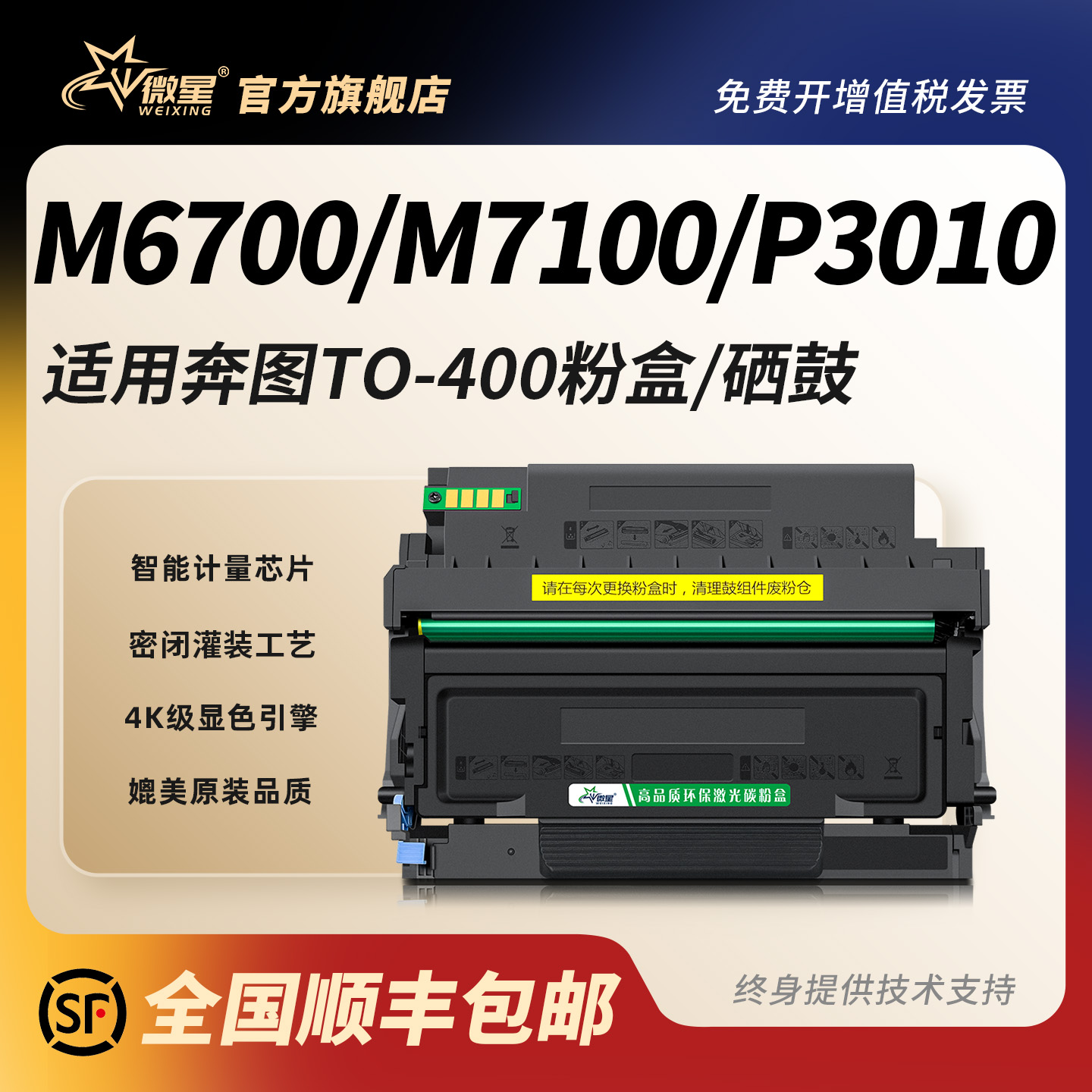 适用奔图TO400粉盒M6700d硒鼓M7100dn/dw m6700dw P3320D 3300 M7300fdw碳粉P3010d墨粉盒M7200fd 打印机墨盒