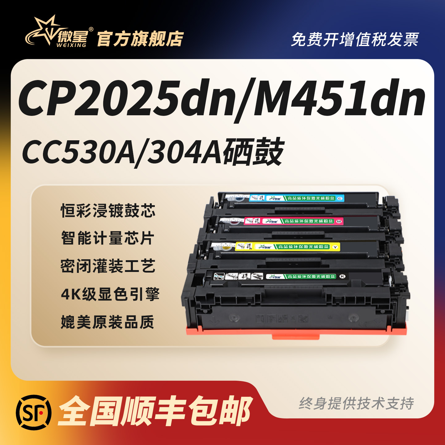 微星适用惠普CP2025硒鼓CE410A CC530A M451dn CM2320打印机M351 M375nw/dw墨盒M475dn M451dn HP304A 305A