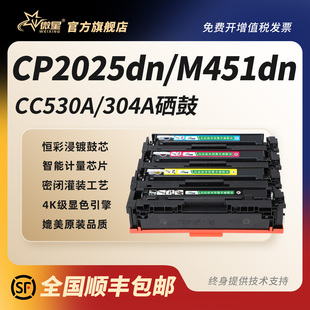 CM2320打印机M351 M451dn M375nw dw墨盒M475dn 305A 微星适用惠普CP2025硒鼓CE410A HP304A CC530A