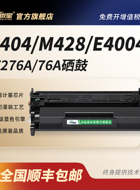 微星适用惠普M428fdw硒鼓E40040 hp76A M428dw/fdn W9024MC墨盒M404dn/dw CF276A CF258A CF259A碳粉盒E42540