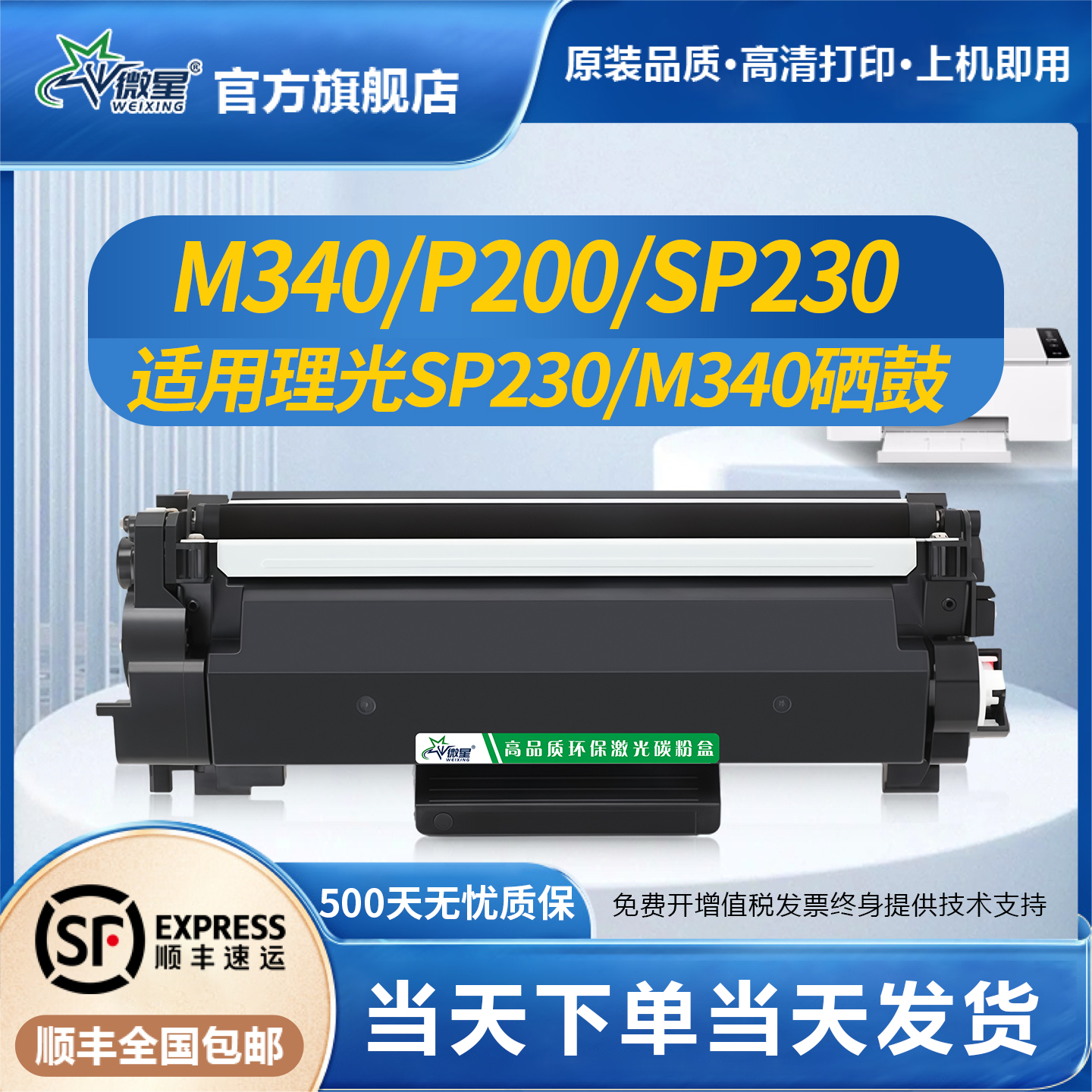 理光M340W粉盒激光打印机墨盒