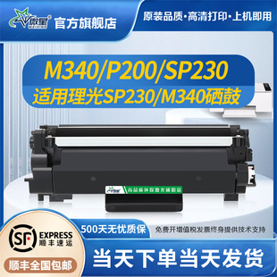 SP230SFNW 微星适用理光M340W粉盒Ricoh M340FW碳粉盒SP230DNW P200激光打印机墨盒M340 M340F硒鼓墨粉 P201W