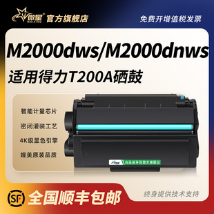 得力P2000dnws黑白激光打印机粉盒墨盒 得力M2000dnws碳粉盒 微星适用得力T200A硒鼓Deli M2000dws打印机墨盒