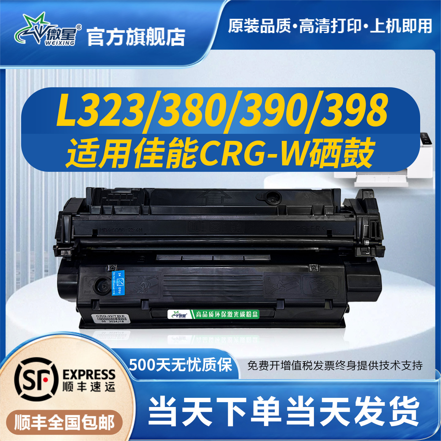 微星适用佳能CRG-W硒鼓imageCLASS D323 D383打印机墨盒FAX-L390 F398 L398S L408S L390S传真机晒鼓原装品质