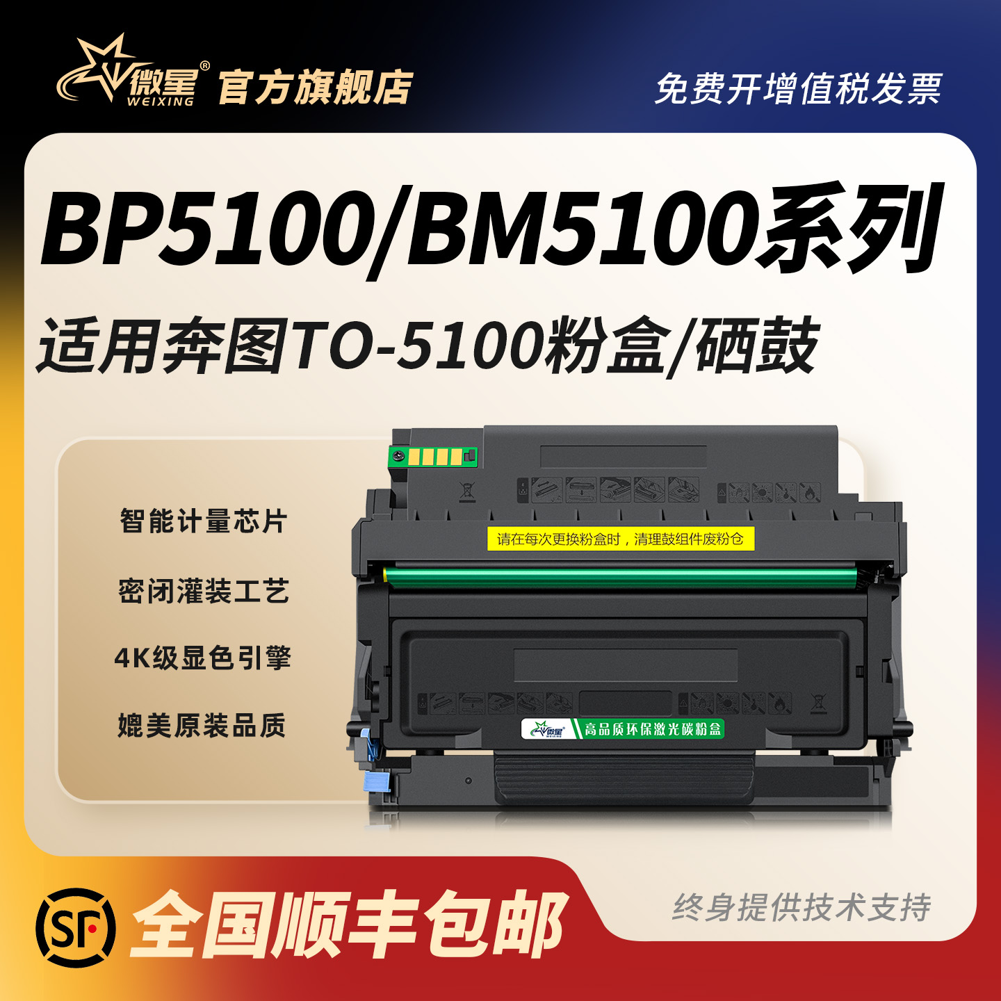 微星适用奔图TO-5100粉盒BP5100DN激光打印机BP5100DW硒鼓BM5100FDN BM5100ADW BM5100ADN BM5100FDW高容粉盒