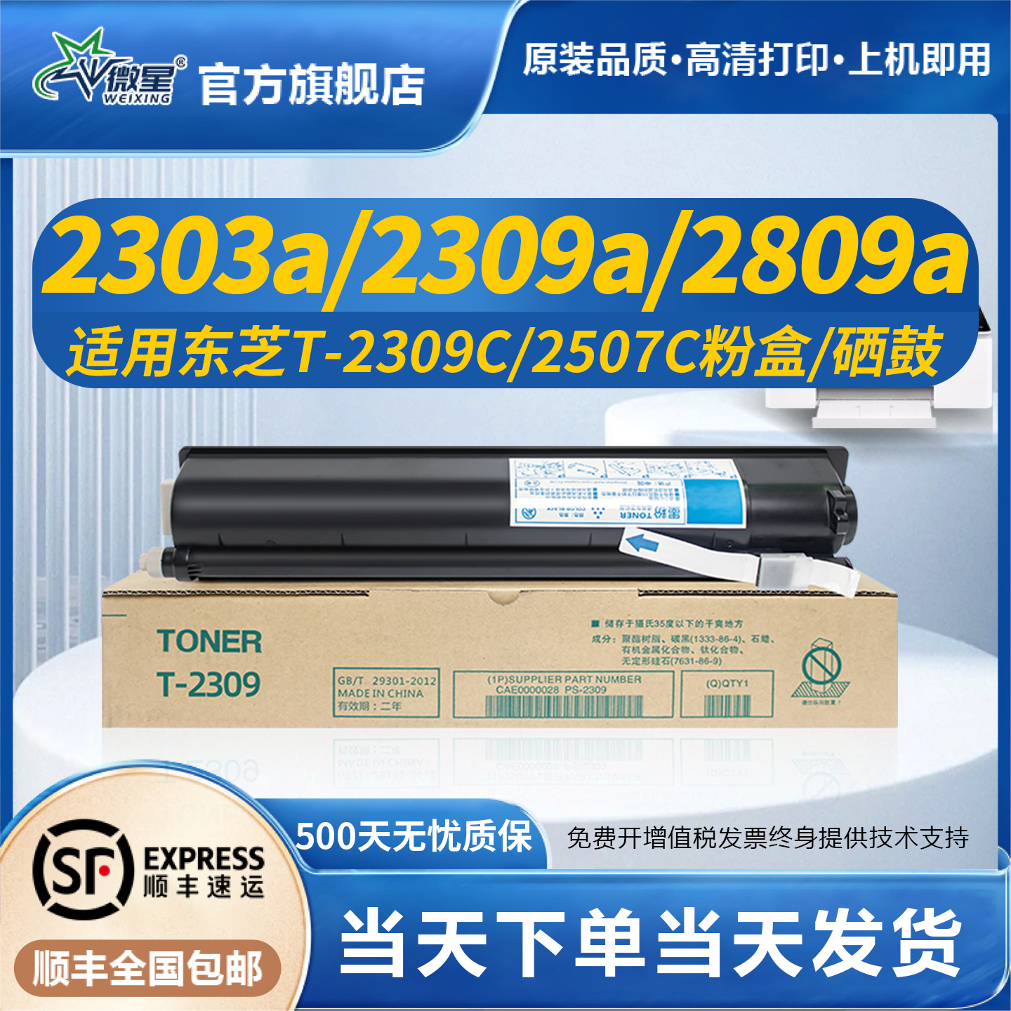 微星适用东芝2309a粉盒2303am 2809 2803am硒鼓2822a墨盒2006打印机2306 2307 2506 2507原装品质碳粉TOSHIBA