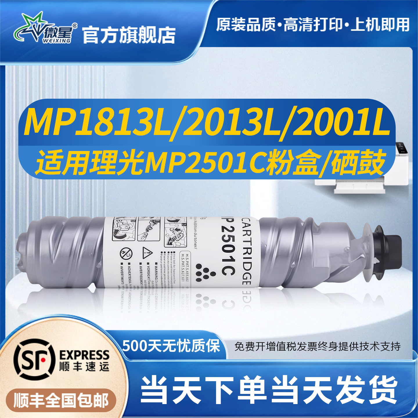 微星适用理光MP2501C粉盒1813L碳粉MP2501L/SP 2001SP/L 2013L基士得耶DSm1025sp 818s 820s 1020L复印机墨盒
