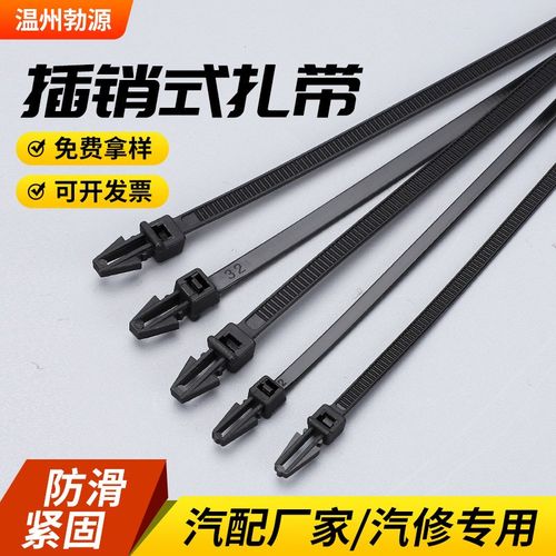 多规格汽车扎带  束线带 尼龙 3.6*150mm4.8*200mm插销式扎带