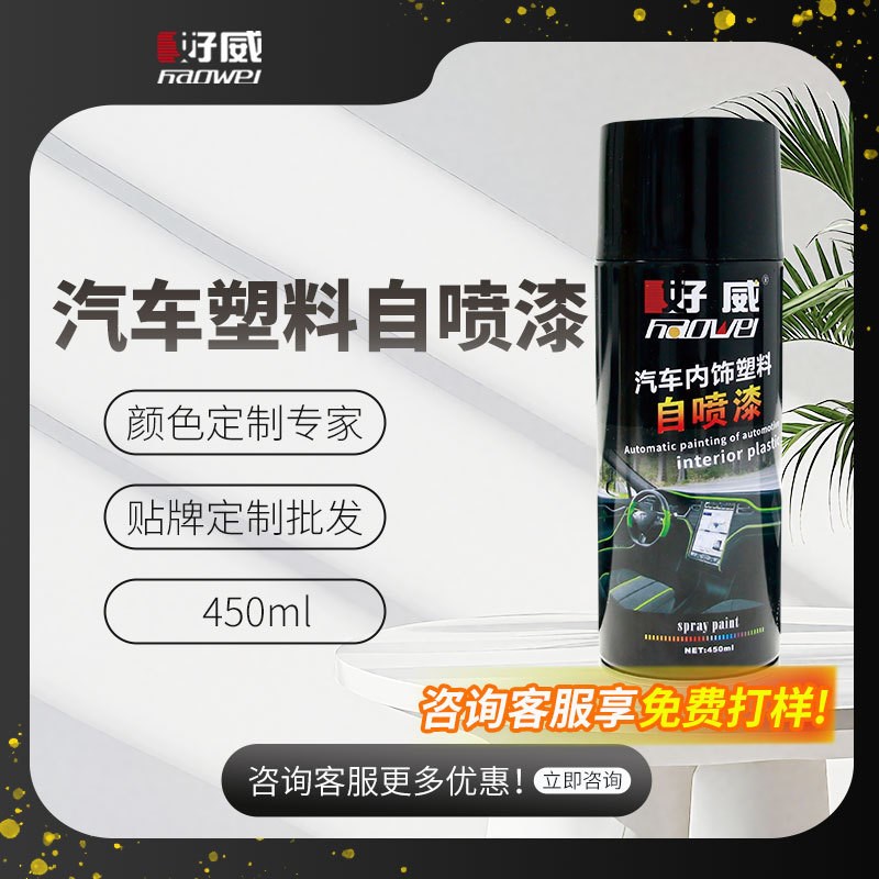 汽车喷漆PE塑料PP黑色ABS喷漆pom大瓶450毫升汽车PC自喷漆
