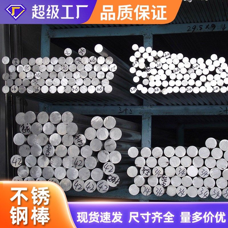 630 303实心圆棒不锈钢 201圆钢304不锈钢光圆棒材圆钢直棒
