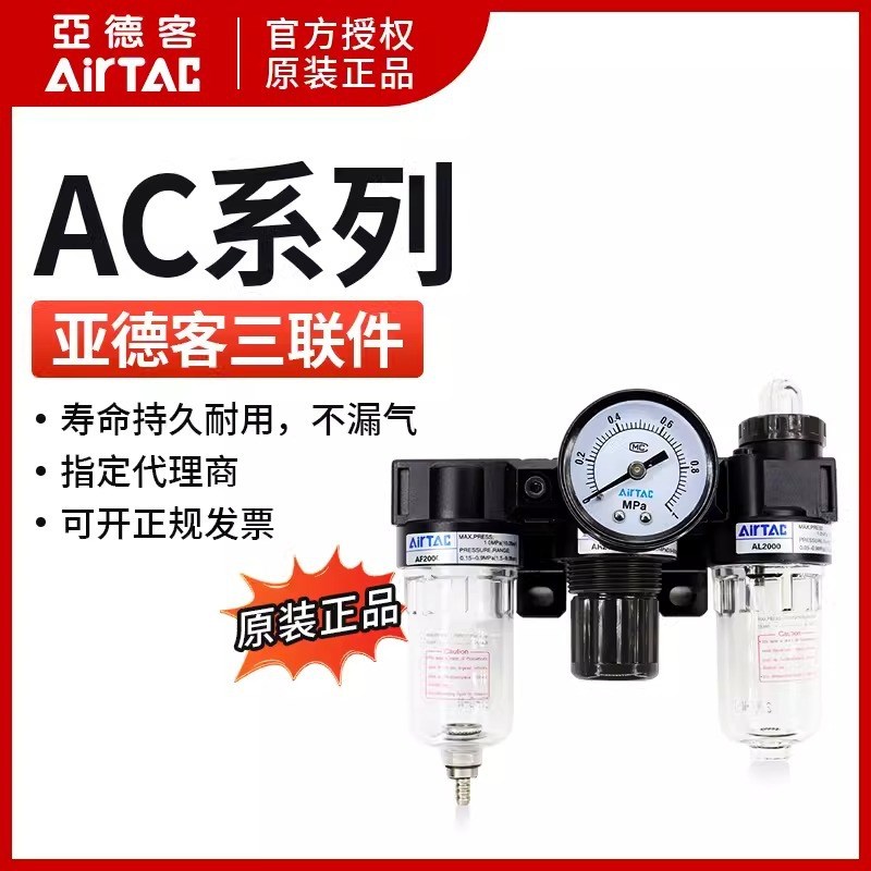 三联件AC20001 AC1500亚德客油水分离 AF2000+AR2000+AL2000