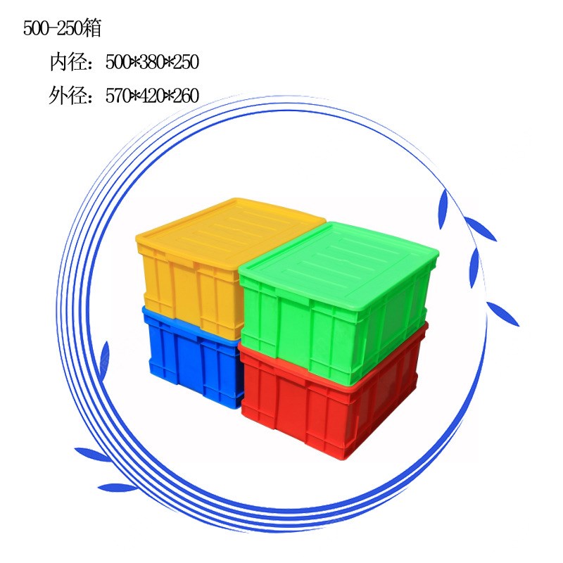 500-250周转箱长方形塑料盒570*420*260浅胶箱胶框盒子胶箱塑料盘