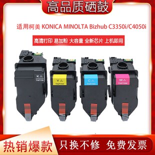 3350 4050 4000 i碳粉 3300 81粉盒柯美C 适用美能达TNP