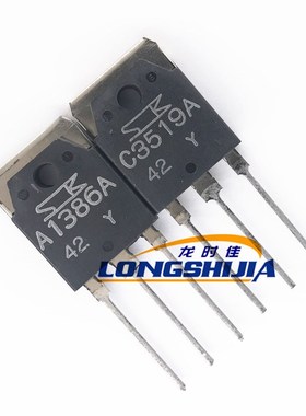 A1386 C3519 2SA1386 2SC3519音频功放对管三极管全新原装