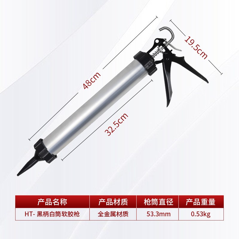 HT-黑柄白筒软胶枪铝合金手动结构胶枪加厚玻璃软胶枪黑白压胶枪