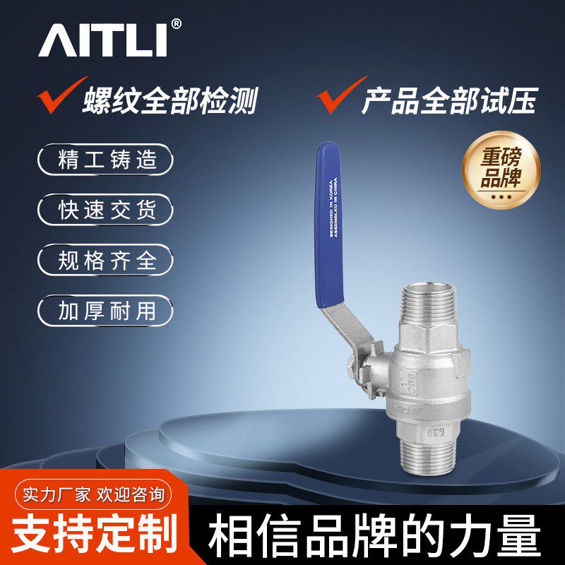 厂家直销304二片式不锈钢双外牙球阀 316水管阀门手动开关4分6分