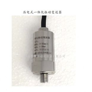 25mm Jk9301B01 11压电一体化振动变送器0 s量程可选