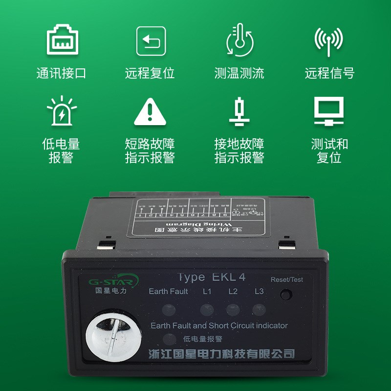 线路故障指示器EKL-4接地面板型短路10kv高压电缆型环网柜用EKL-5
