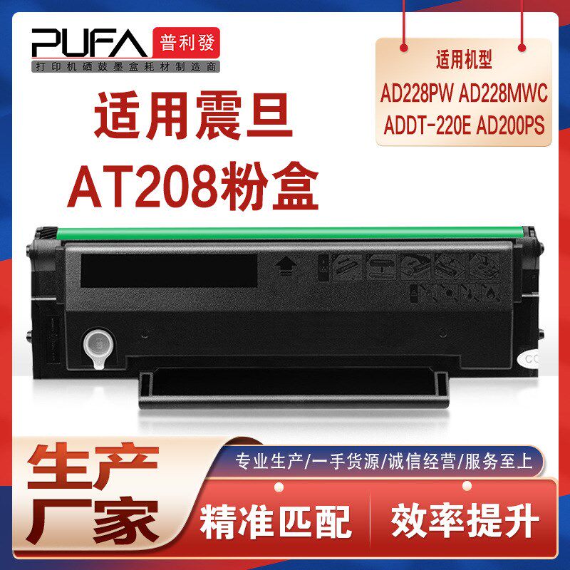 适用震旦AD208PW硒鼓AD228MWC墨粉盒AD220MNF打印机墨盒ADT220S