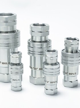 【快速接头】H003系列碳钢快速接头 ISO7241-A标准快速接头