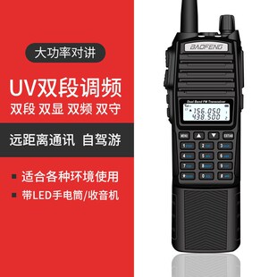 宝锋BF-UV82加长版对讲机UV双段手台双PTT对讲机8W民用户外器