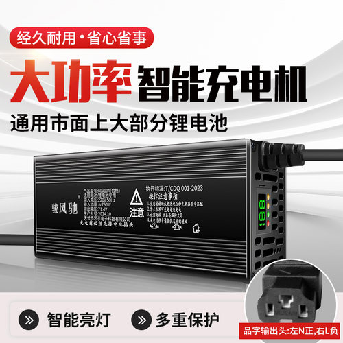 铝壳数显电动车锂电池充电器48V60V72V8A10A聚合物铁锂大功率快充