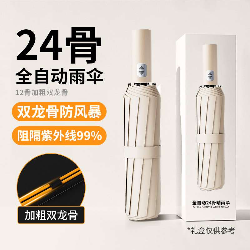 24骨自动伞男士超大号双人雨伞折叠晴雨两用家用全自动暴雨专用伞