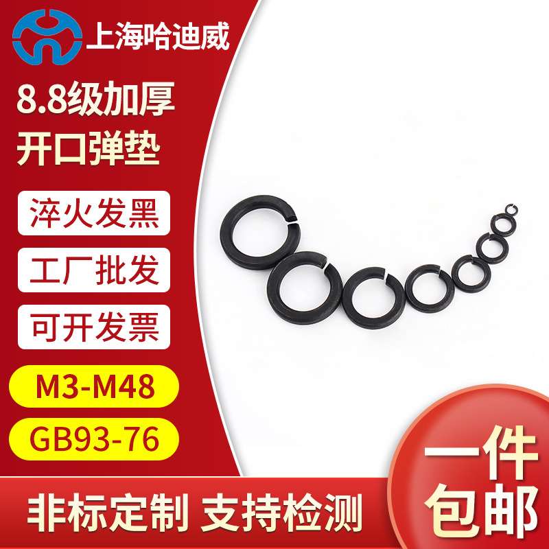 8.8级加厚开口弹垫黑色加宽弹簧垫圈弹性垫片M3M4M5M6M8M10M12M24