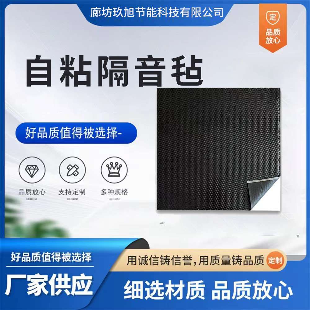 自粘隔音毡E1家装隔音毯天花板地面墙体幼儿园隔音材料自粘隔音毡