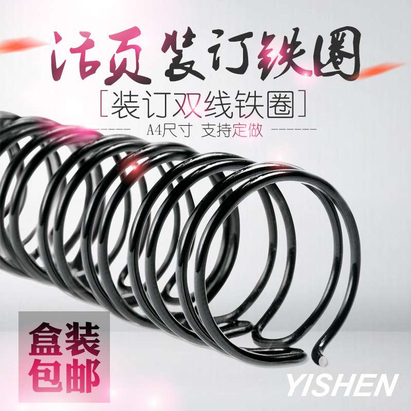 金属台历圈双线圈线圈本装订铁圈铁环笔记本配件活页YO圈台历环