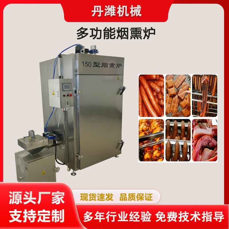 商用肉制品上色烘烤烟熏一体机 熏鱼腊肉上色烟熏炉 熟食熏制炉