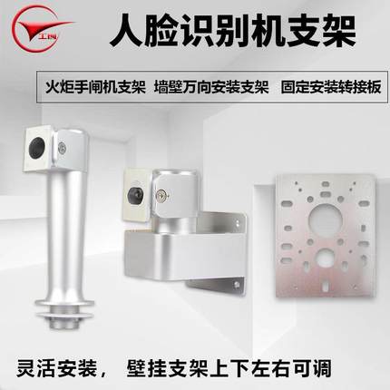 工创人脸识别门禁系统一体机支架海康中控壁挂万向支架闸机立柱