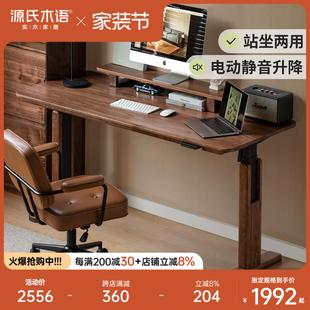 工作台 源氏木语智能电动升降书桌家用黑胡桃木办公桌电脑桌站立式