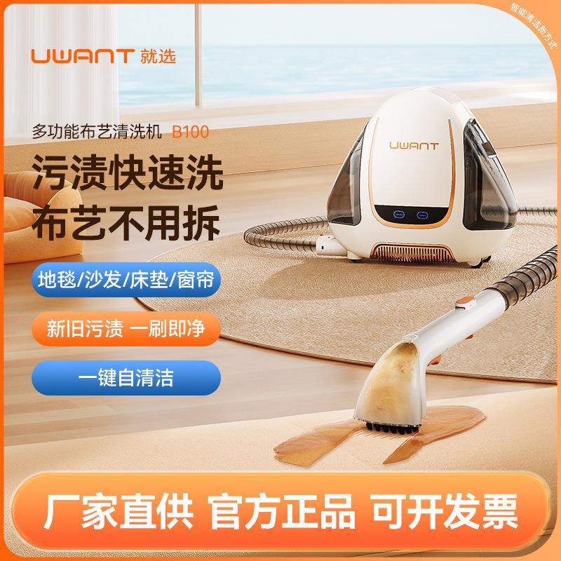 UWANT友望布艺清洗机喷抽吸一体地毯床垫沙发B100S