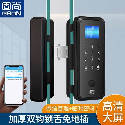 GSON/固尚 玻璃门密码指纹锁免开孔无地插公司办公室单双开门智能