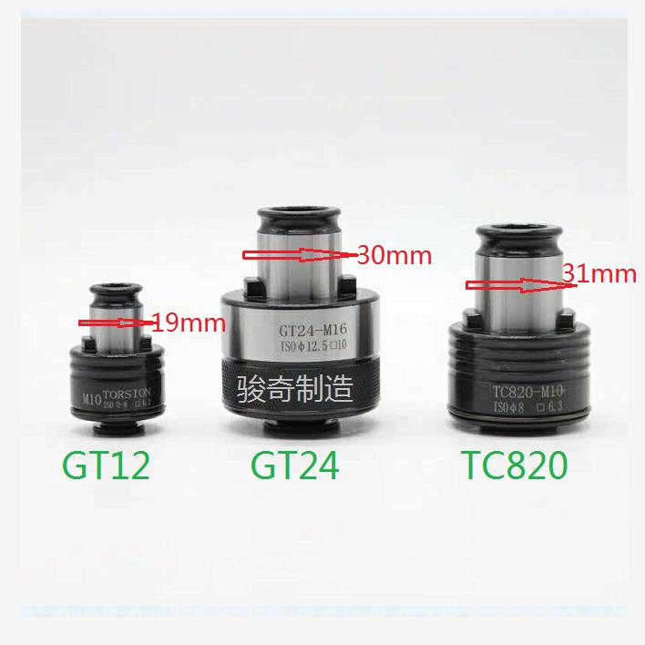 GT12扭力过载保护攻丝夹头GT24TC820电动气动攻牙机台钻摇臂钻