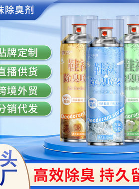 杀菌除臭喷雾银离子鞋袜防臭去异味除臭剂鞋柜除菌喷雾剂祛味喷剂